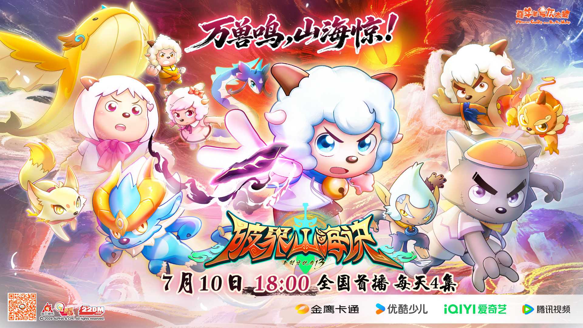 破界山海诀_定档海报_电脑版_二维码版.jpg